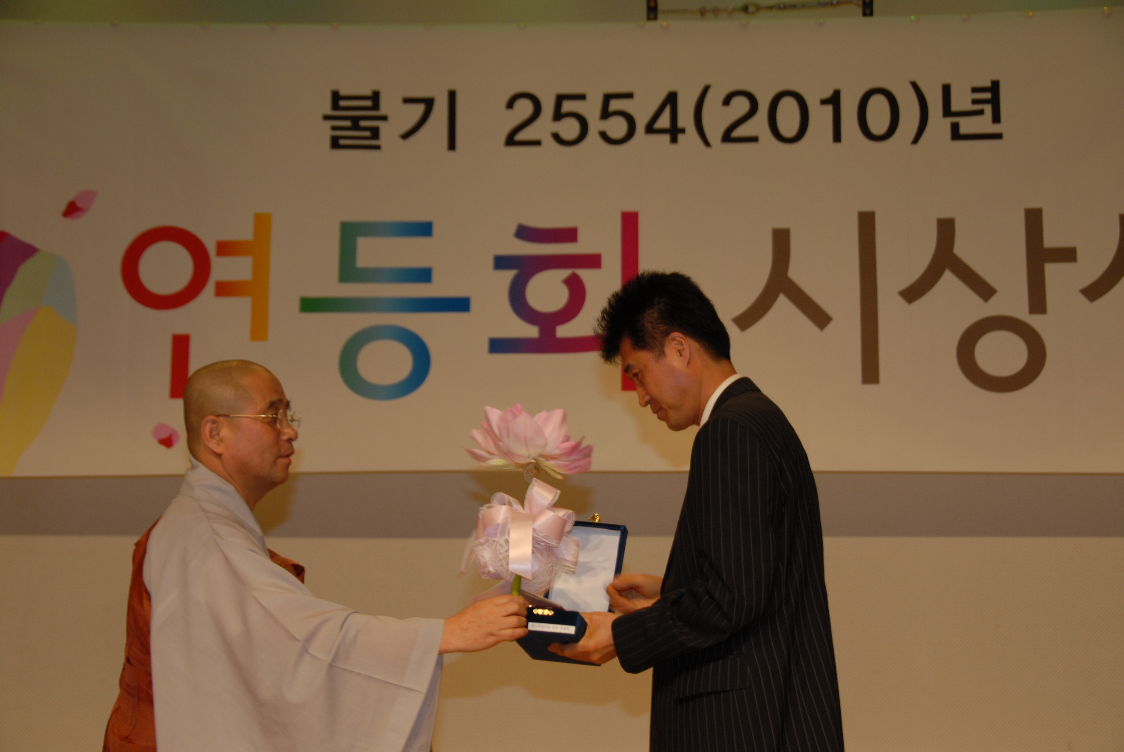 2010 연등축제 시상식